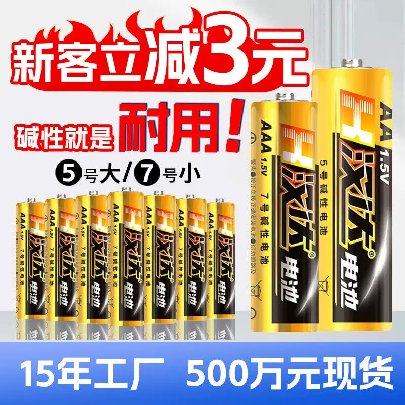 7号碱性电池批发AA五号LR6七号AAA电动1.5V玩具LR03用5号碱性电池