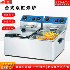 商用电炸炉油炸锅单缸双缸炸薯条小吃大容量炸串炸鸡油炸机器台式