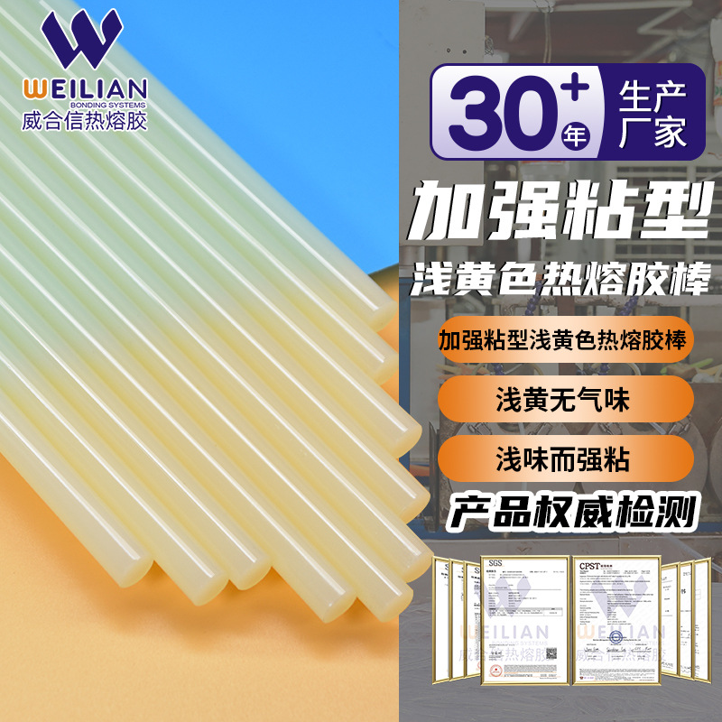 【源头厂家】快速出胶无味浅黄色热熔胶棒快速固化包装盒热熔胶条
