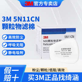 3m5N11CN过滤棉 喷漆防尘防雾喷农药6200防毒面具配件N95高效滤棉