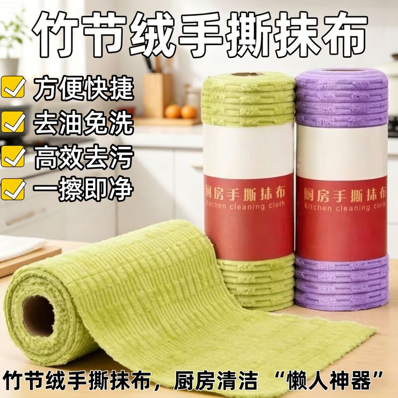 Disposable Kitchen Cleaning Cloths, Bamboo Fiber Tear-Off Cloths, Dual-Use for Dry and Wet, Absorb Water and Oil Disposable Kitchen Cleaning Cloths, Bamboo Fiber Tear-Off Cloths, Dual-Use for Dry and Wet, Absorb Water and Oil