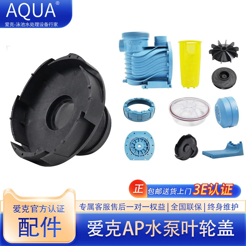 Крышка крыльчатки водяного насоса Aike AP фильтр водяной насос прозрачная крышка аксессуары циркуляция бассейна всасывание фильтрация сточных вод оборудование крыльчатка