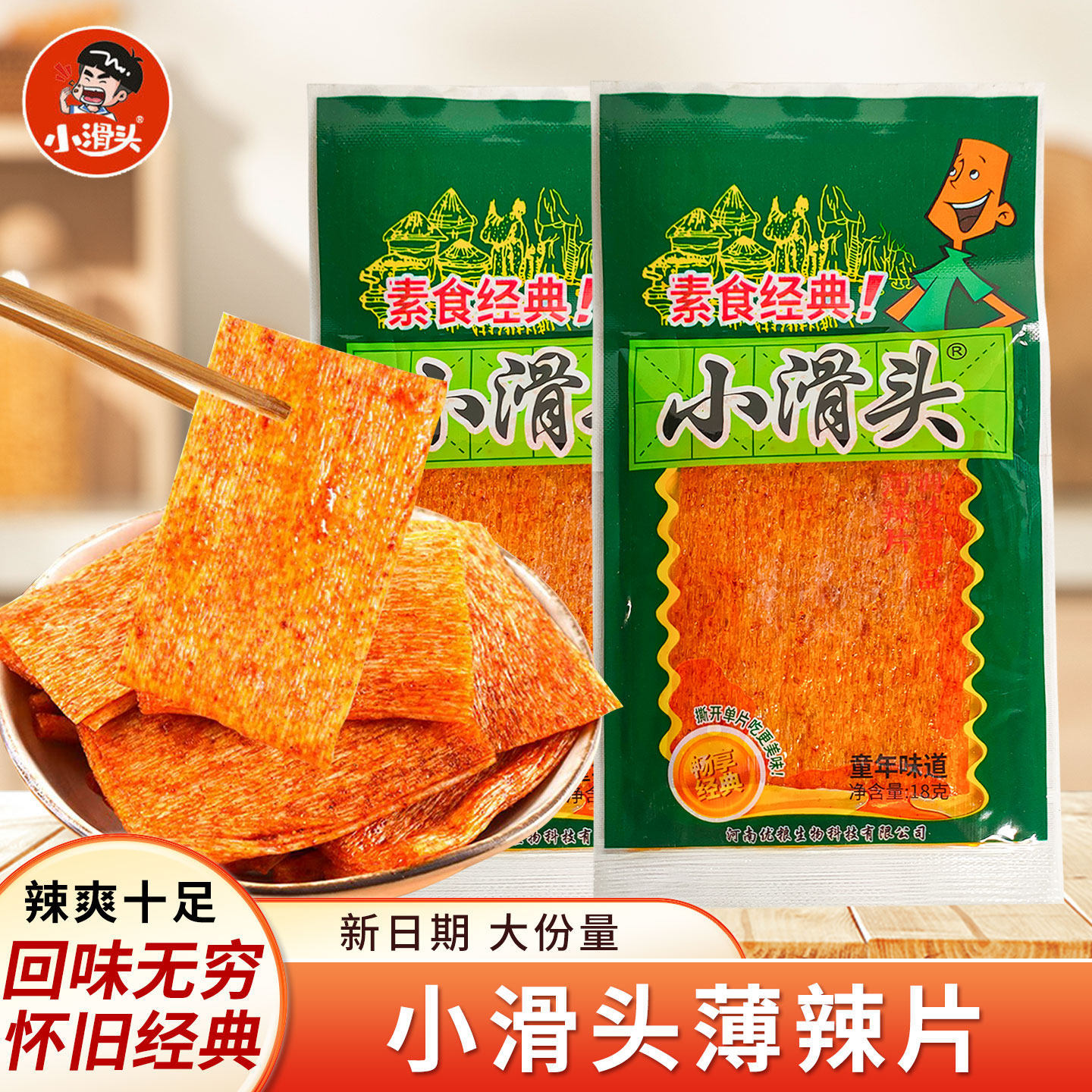 Spicy Snacks in Small Packages, Nostalgic Childhood Treats for Those Born in the 80S and 90S, Classic Snacks for Leisure