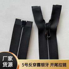 5号尼龙反穿露银牙 注胶开尾拉链 校服运动服冲锋衣门襟隐形拉链
