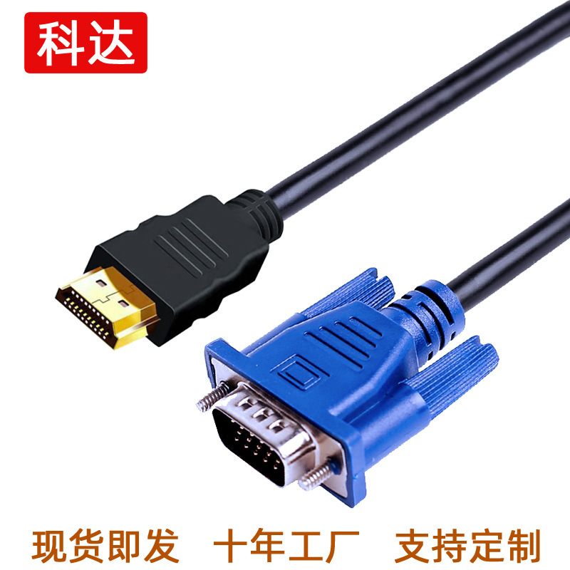 厂家现货hdmi转vga线hdmi-vga线hdmi对vga高清视频转接线