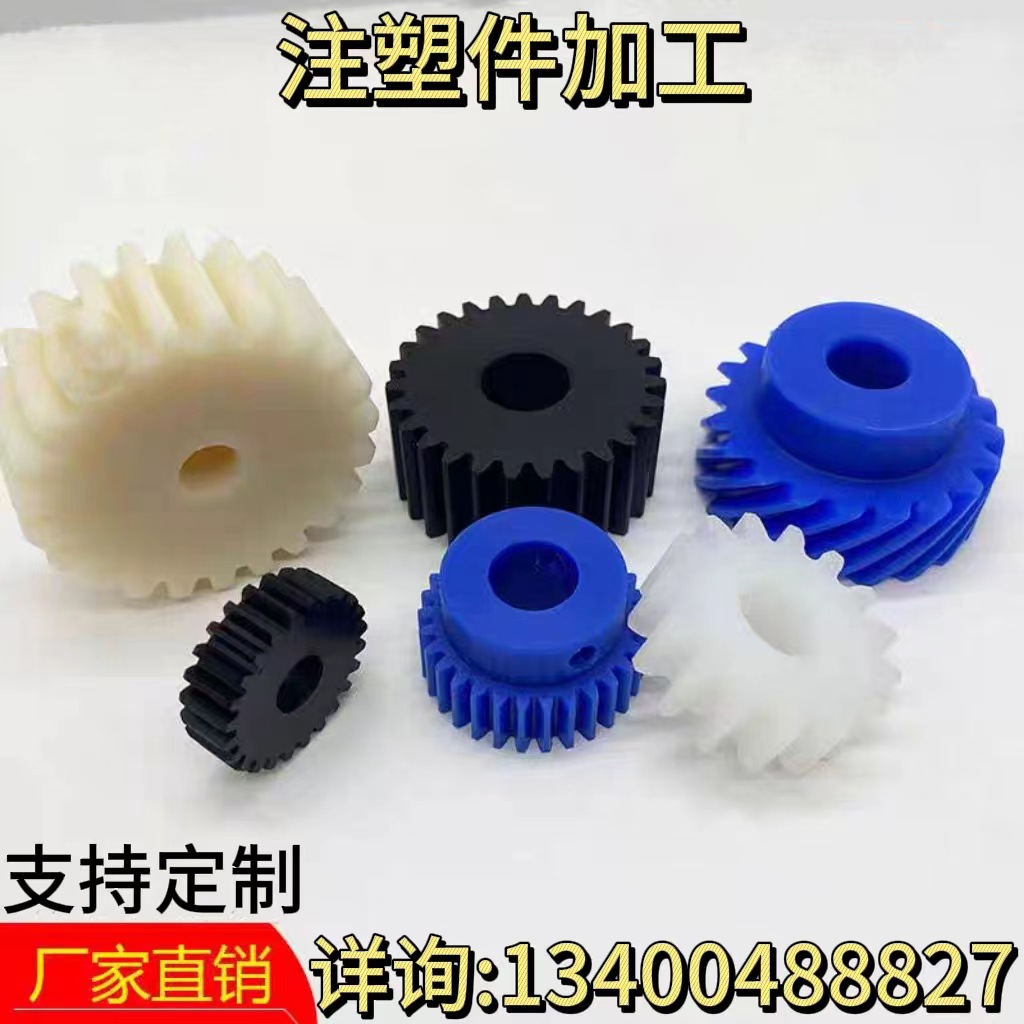 注塑加工塑料制品外壳零配件文具加工pp塑料件尼龙异形注塑件