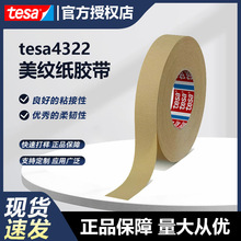 ��ɯ����tesa4322�������ƽ���Բ��ר������������װ��Ϳ�ڱε�ɯ