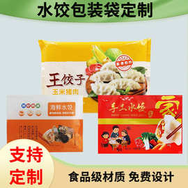 定制饺子包装袋塑料食品袋手工水饺塑料背封袋速冻水饺汤圆密封袋