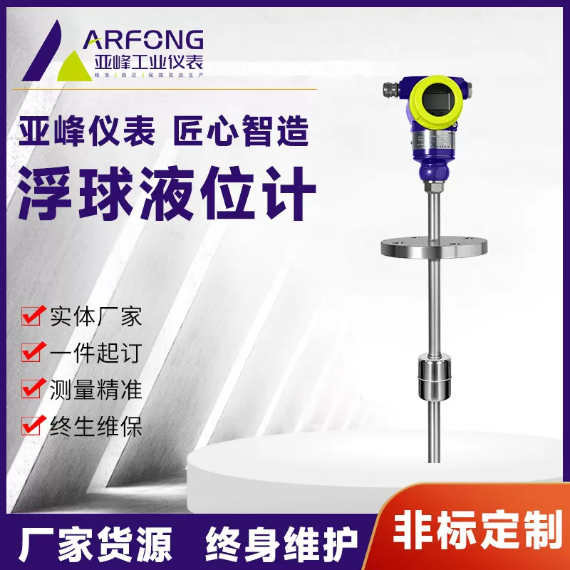 浮球液位计顶装浮球液位控制器浮球开关UQK磁浮球液位变送器定制