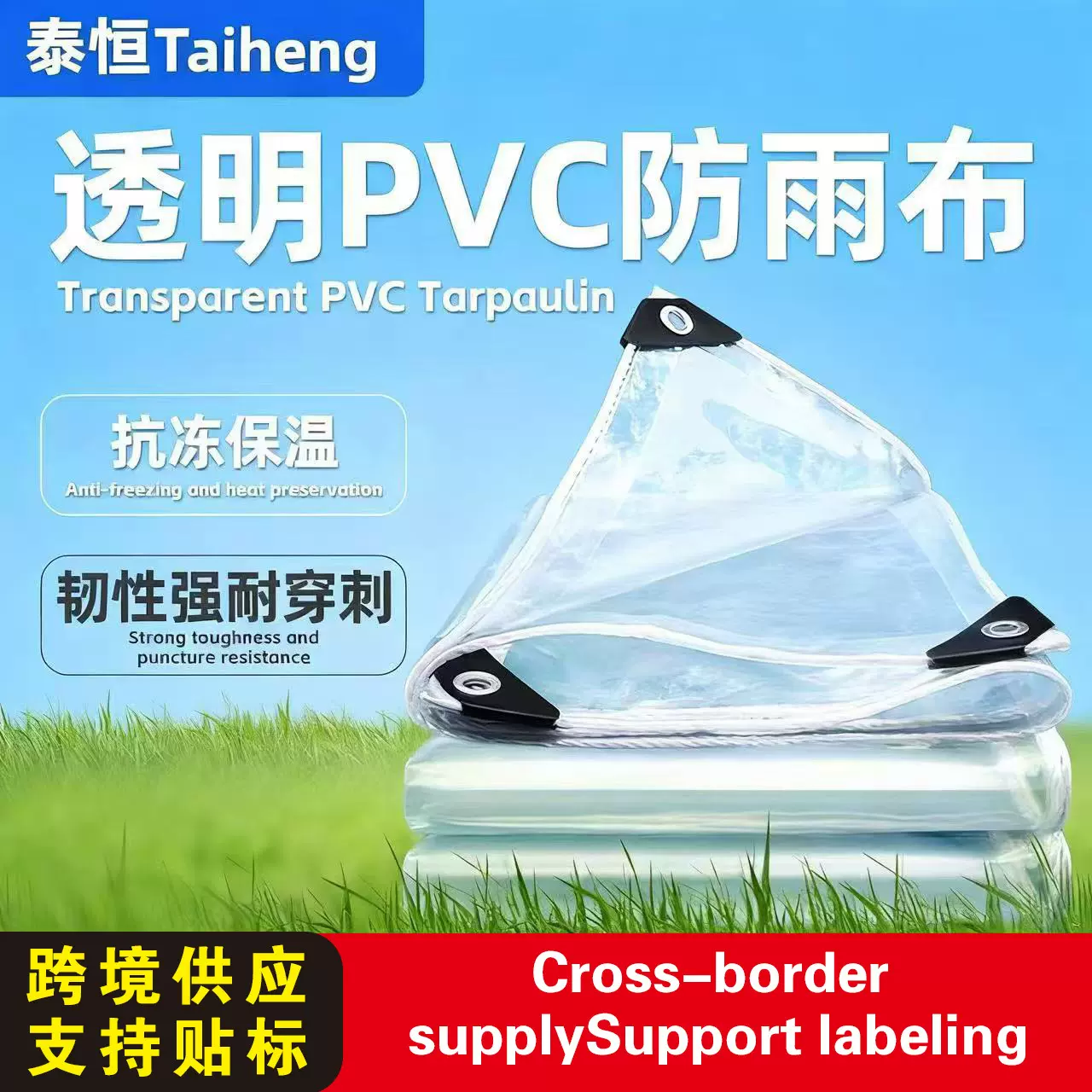 跨境PVC透明防水布加厚雨布花卉养殖保温PVC防水塑料布透明防雨布