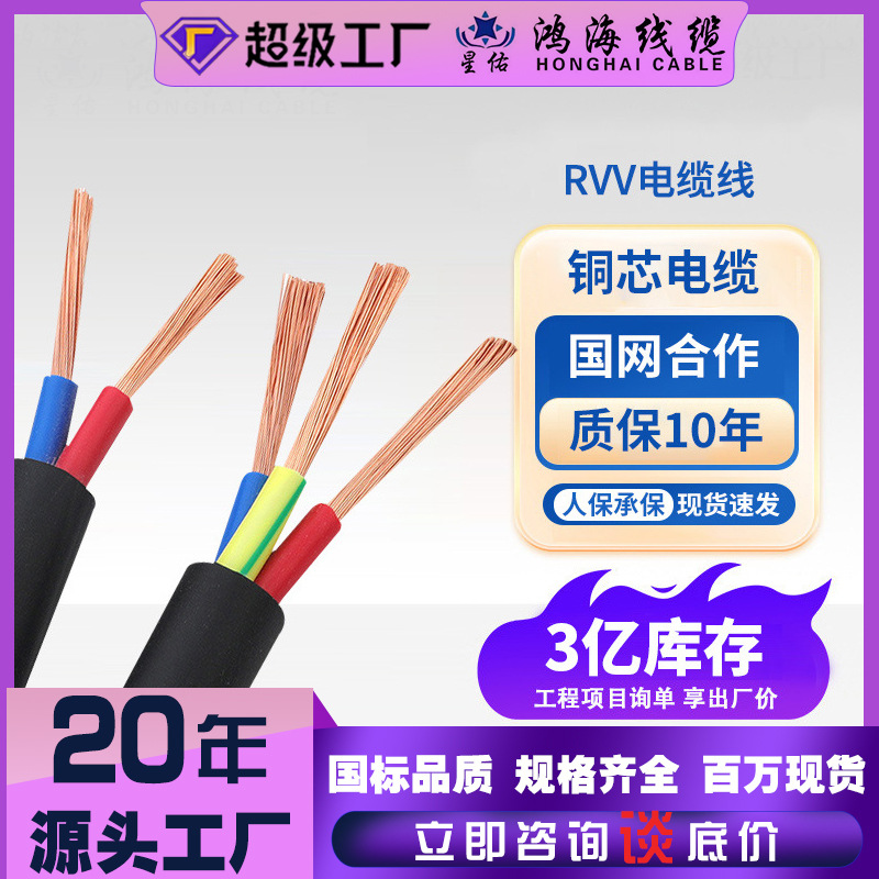 电线国标铜芯RVV铜芯护套线电线软线电力电缆线2芯3芯2.5～35平方