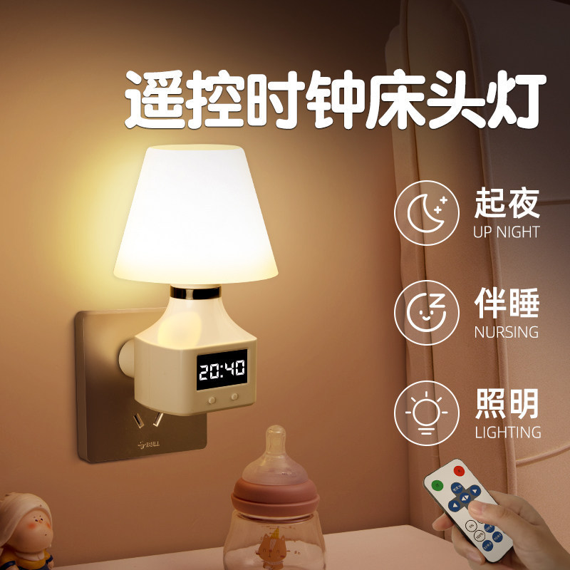 Soft Light Remote Control Clock Night Light, Dimmable, Baby Feeding Eye Protection, Plug-In Bedroom Bedside Sleep Lamp, Table Lamp Soft Light Remote Control Clock Night Light, Dimmable, Baby Feeding Eye Protection, Plug-In Bedroom Bedside Sleep Lamp, Table Lamp