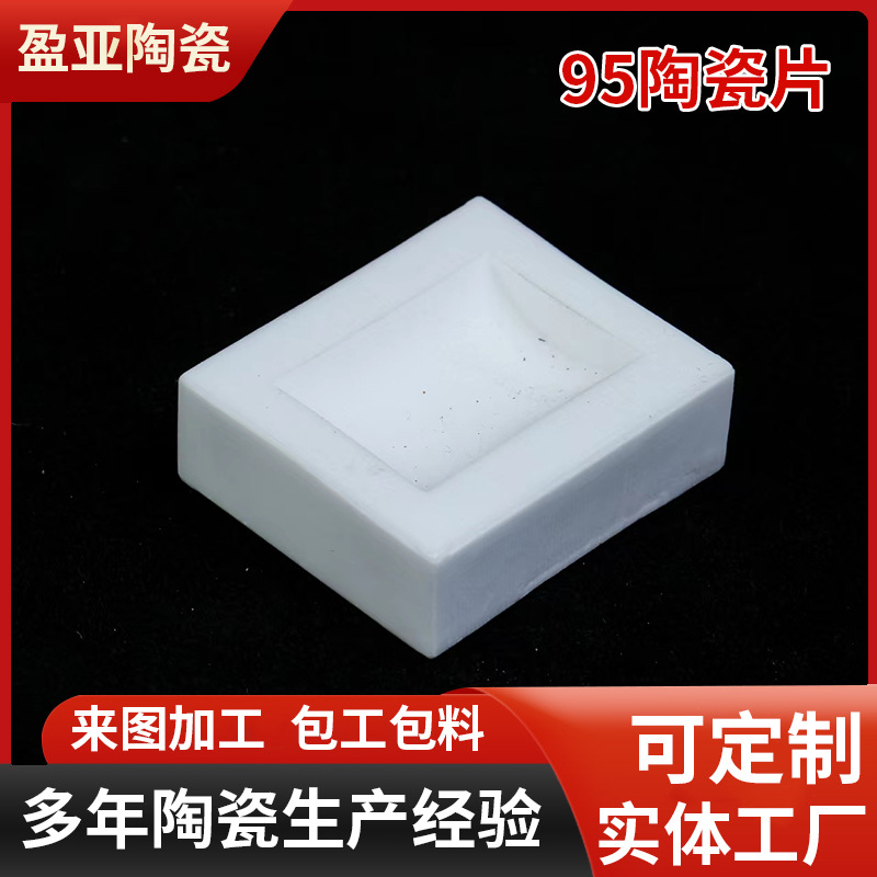 95氧化铝陶瓷块 绝缘陶瓷 氧化铝陶瓷加工 宜兴陶瓷厂家加工