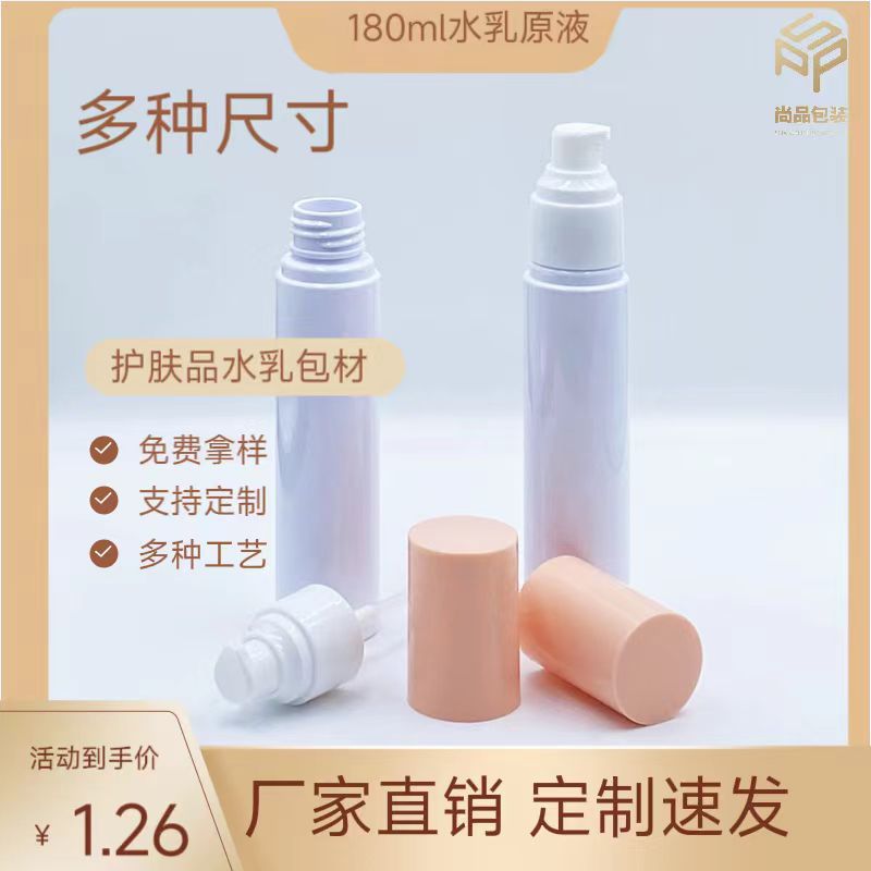 旅行水乳分装瓶 180ml护肤品乳液瓶爽肤水包材高级纯露精华水乳瓶