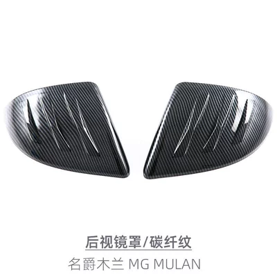 Suitable for Mg Mulan Mgmulan Rearview Mirror Cover Reversing Mirror Housing Mg4 Exterior Modification Accessories Carbon Fiber Pattern (Body sticker) - rearview-mirror-cover-1-paircarbon-fiber-pattern