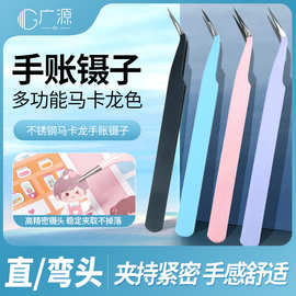 马卡龙彩色手账镊子加厚弯头美甲镊子手工手帐工具不锈钢睫毛镊子