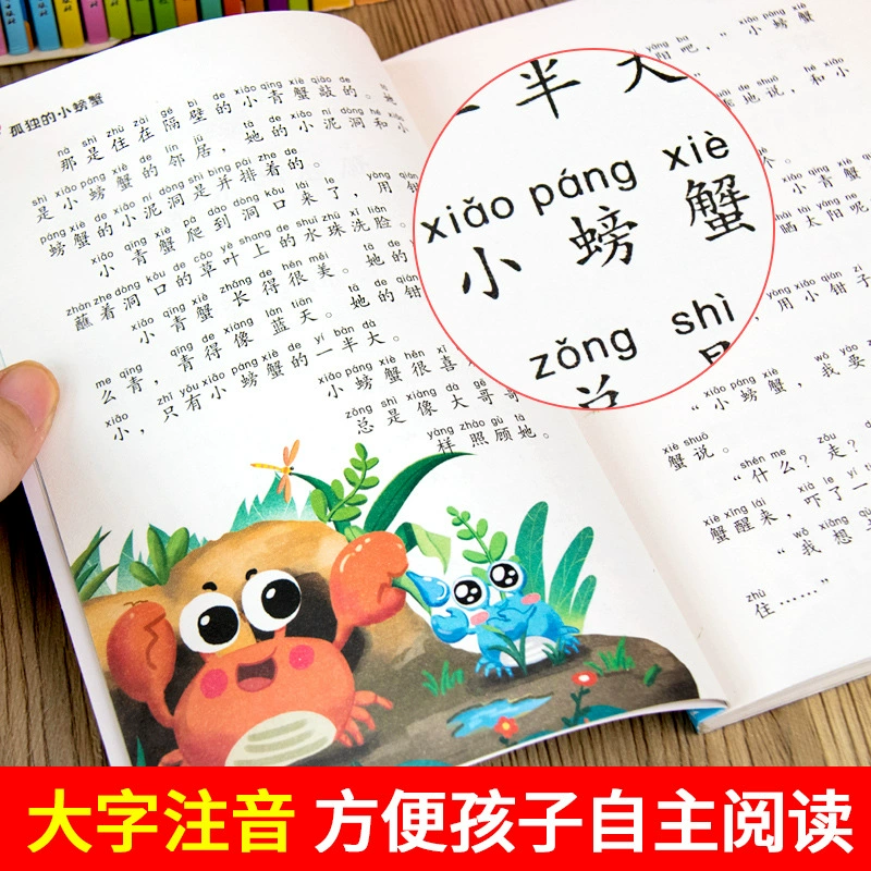 Little carp Yuelong Gate второй класс внешкольная фонетическая версия, котик, я хочу летать одинокий краб