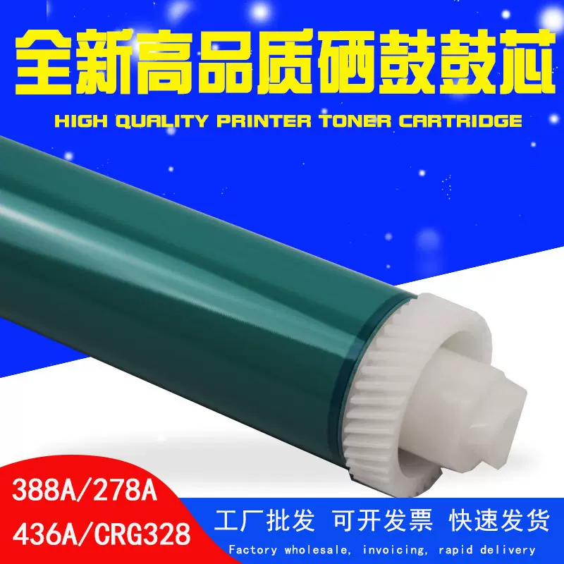 388鼓芯适用惠普88A M126a M1218 CE278A cgr328鼓芯 M1136 M126a