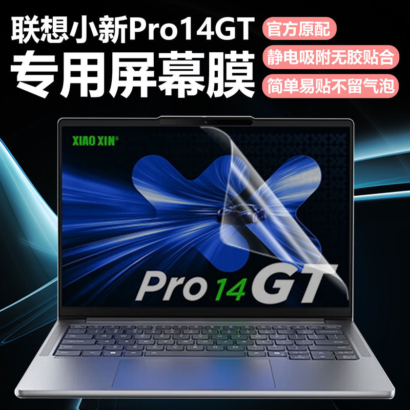 Suitable for Lenovo Xiaoxin Pro14Gt Protective Film 2025 Laptop Screen Film 14inch Anti-Blue Light Suitable for Lenovo Xiaoxin Pro14Gt Protective Film 2025 Laptop Screen Film 14inch Anti-Blue Light
