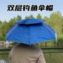 晴雨折叠定制头戴式钓鱼伞