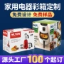 任意定做定制家用彩盒