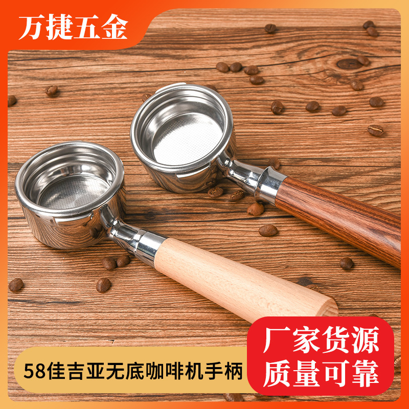 Factory direct supply GAGGIA Jiajiya coffee machine handle 58 stainless steel bottomless two-ear espresso coffee machine handle