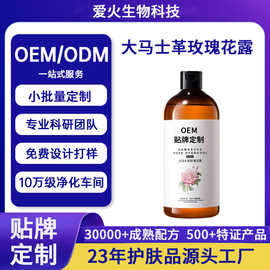 贴牌定制大马士革玫瑰纯露 湿敷水精华水保湿清爽不油腻爽肤水OEM
