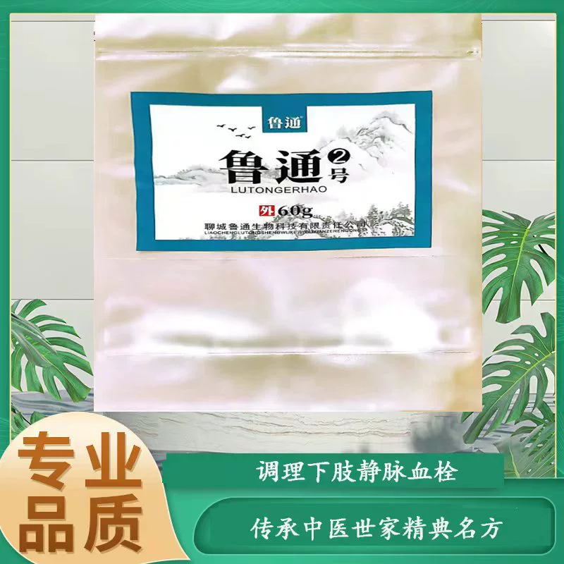 鲁通 No. 2 old rotten leg venous tethering