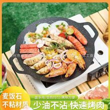 戶外露營加厚烤盤烤肉盤卡式爐燒烤盤電磁爐燒烤盤麥飯石韓式烤盤