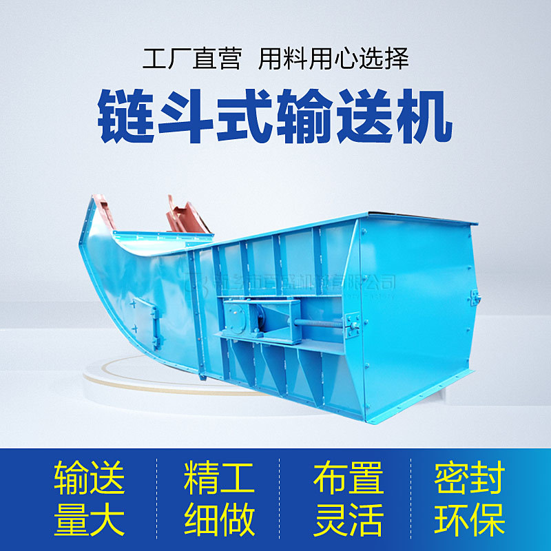 锅炉灰渣用封闭式链斗输送机水泥熟料高温倾斜链斗运输机厂家