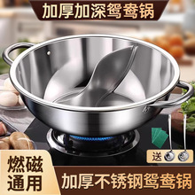 鸳鸯锅吃火锅锅具家用锅灶具通用火锅盆不锈钢打阴阳锅户外加热