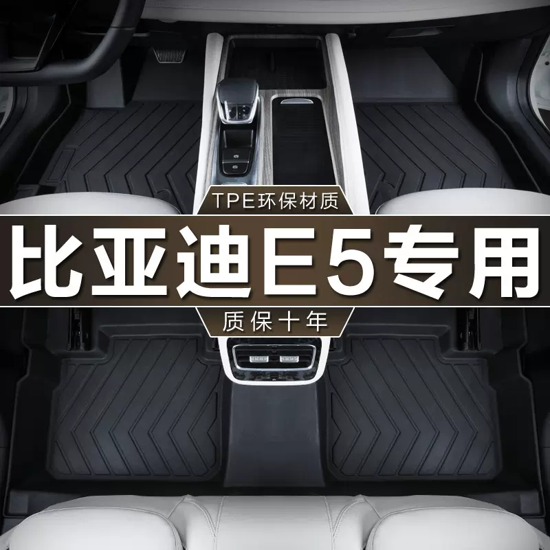专用于比亚迪E5脚垫tpe防水纯电动16-18 19款300 450km汽车脚垫
