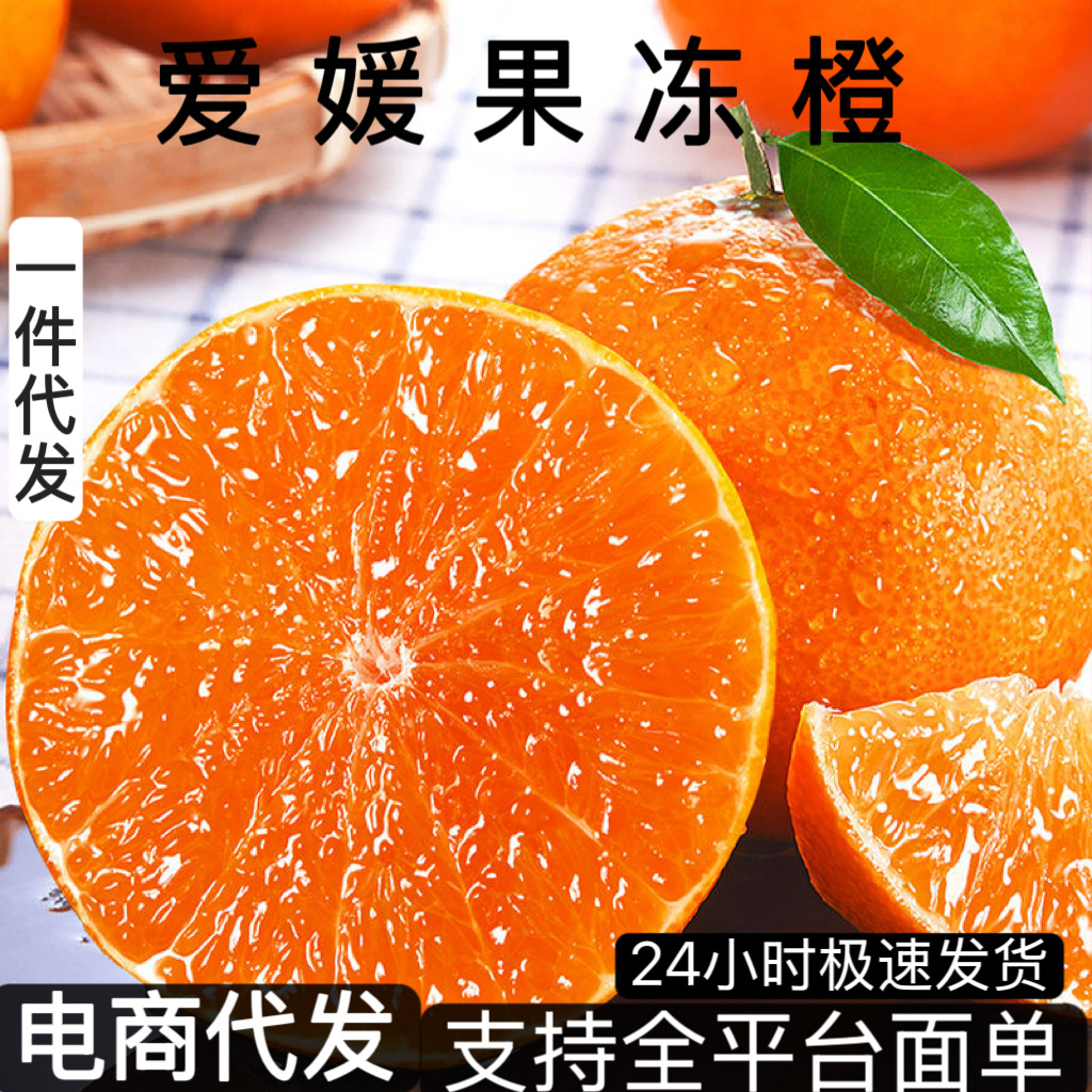 四川眉山爱媛38号果冻橙正宗当季新鲜柑橘橙子一件代发批发