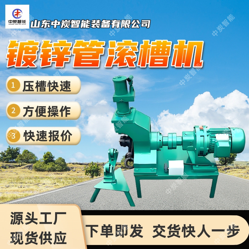 矿用镀锌管滚槽机 压槽深度控制方便 矿用镀锌管滚槽机