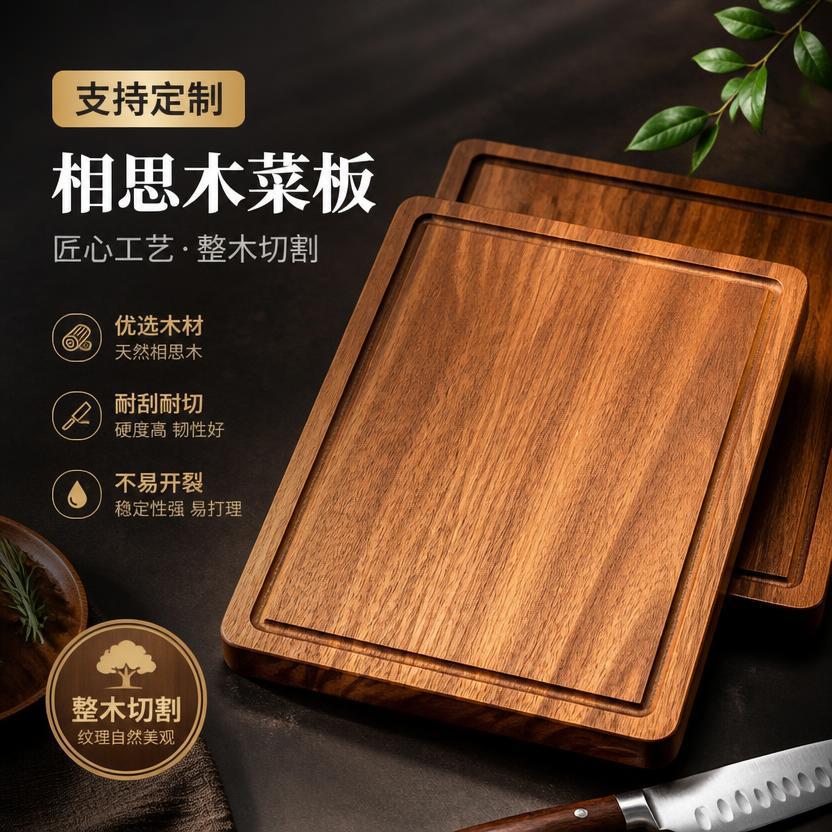 定制菜板实木方形相思木面板大号托盘水槽橡胶木案板砧板跨境