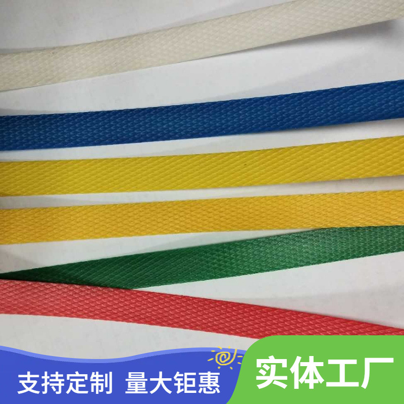 厂家批发供应PP打包编织带 编织筐专用彩色PP打包带编织袋可定