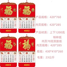 2024龙年福字挂历烫金印制logo企业宣传月历居家挂墙装饰新年日历
