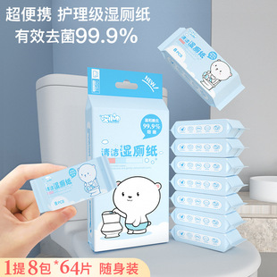 Super Mini Portable Wet Toilet Paper Baby Butt Wiping Household Wet Toilet Paper Toilet Wipes Men and Women Private Parts Cleaning Care Wipes