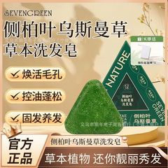 乌斯曼草皂洗发皂侧柏叶洗头皂何首乌手工固发防断发控油去屑