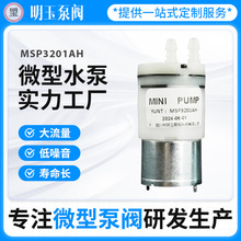 С��ˮ��MSP3201AH����������Ĥ3V6V9V12V���{��ˮ�ˮ�C΢��ˮ��