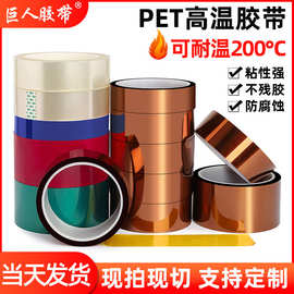 pet绿色高温胶带绝缘排废遮蔽不残胶电镀电机线路板高粘保护胶带