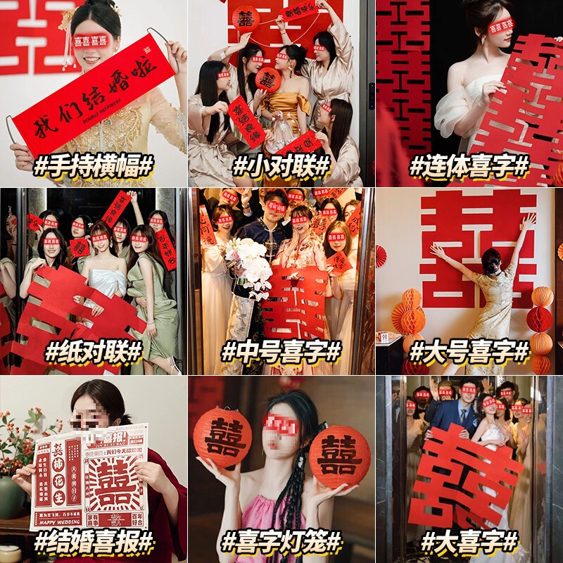 结婚晨袍接亲游戏拍照道具婚礼创意婚房布置伴娘团喜字小对联装饰|undefined