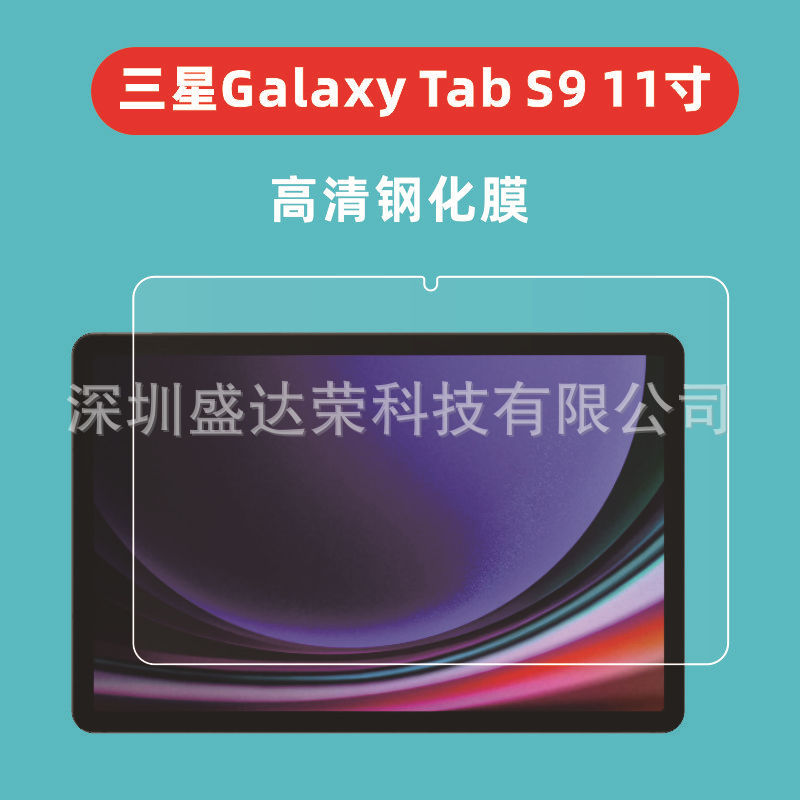 For Samsung Galaxy TAB S9 Flat Tempered Film Tab S9 FE 12.4 inch Glass Film S9Ultra For Samsung Galaxy TAB S9 Flat Tempered Film Tab S9 FE 12.4 inch Glass Film S9Ultra
