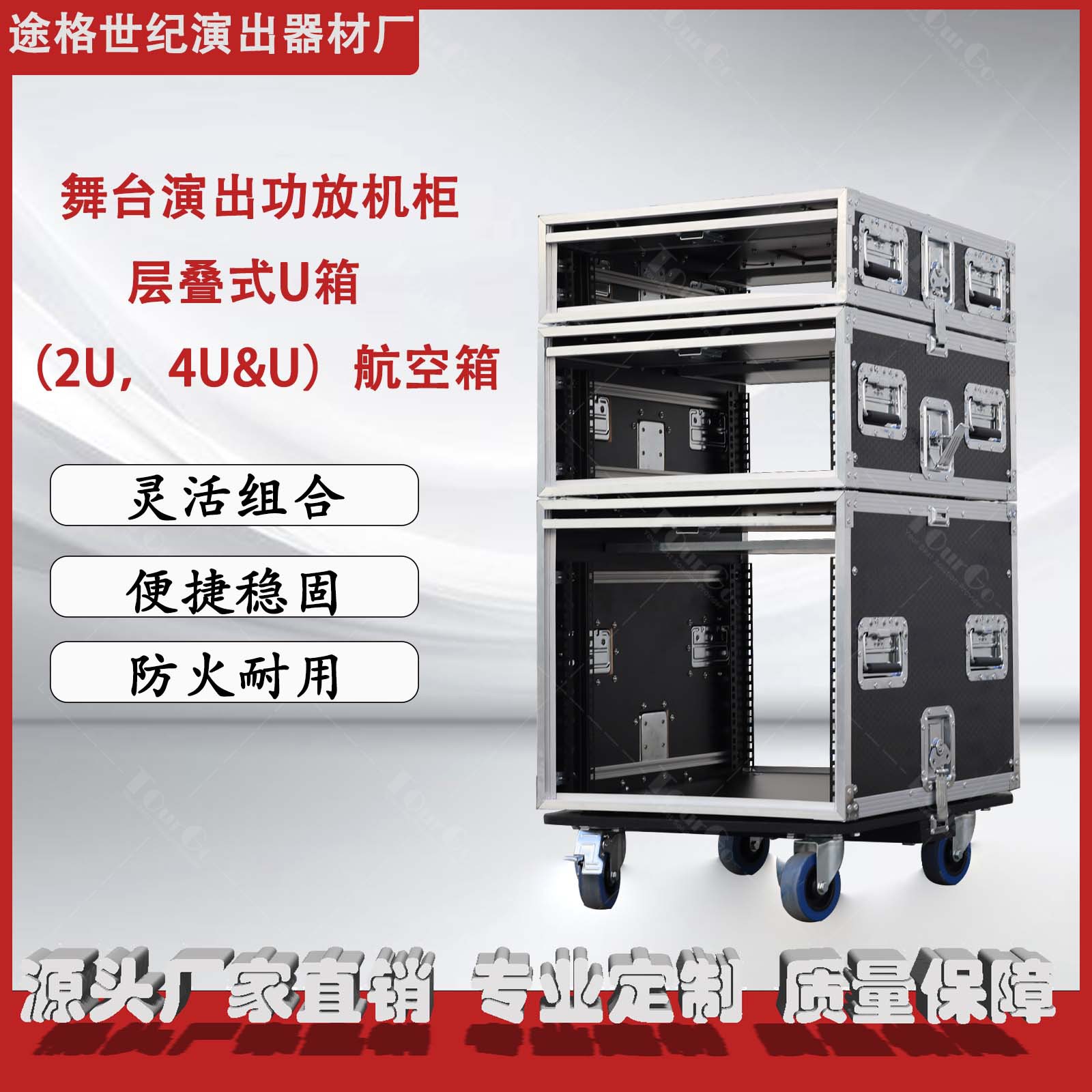 层叠组合式2U4U8U功放机柜设备箱新款黑色组合式层叠铝合金U箱