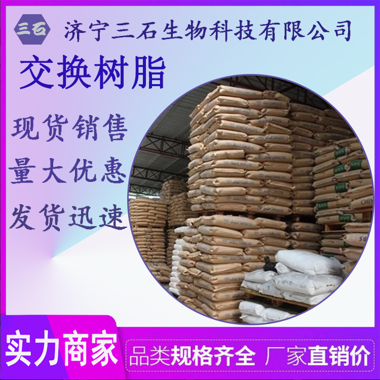 厂家直销 交换树脂 硬水软化 纯水制备 脱水剂 交换树脂