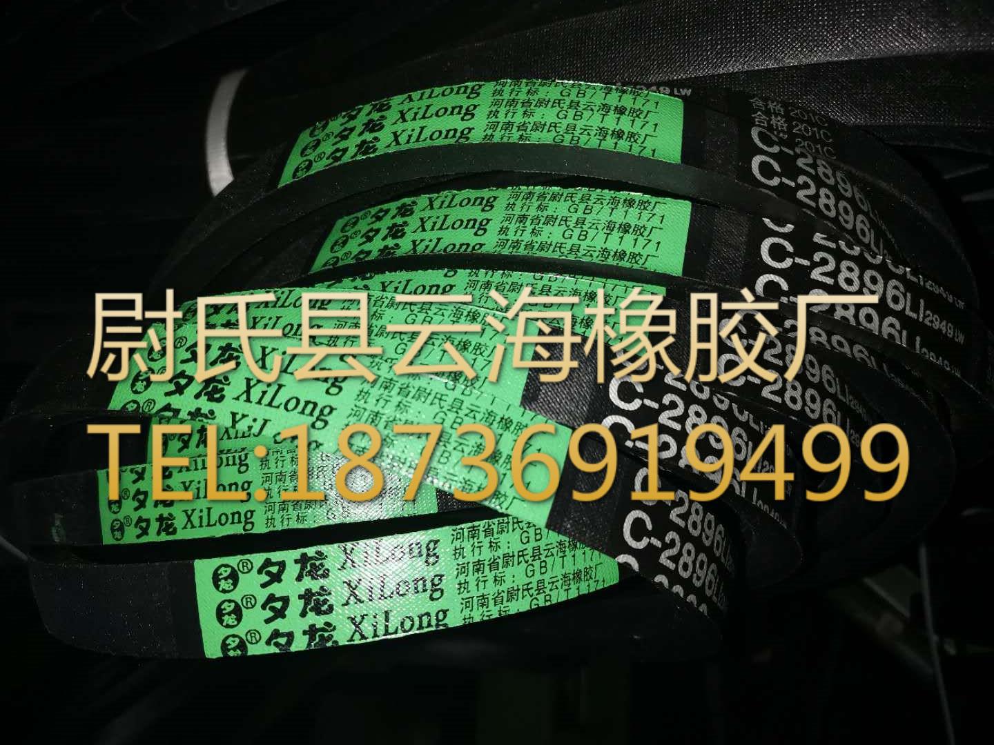 C-2896普通V带 C型三角带 机械设备用三角带 矿山设备用C型三角带