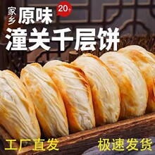 老潼关千层饼肉夹馍胚生饼胚速冻方便面食酥脆早餐饼版半成品火烧