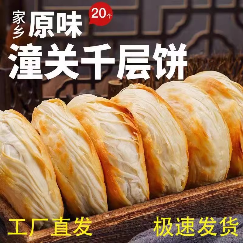 老潼关千层饼肉夹馍胚生饼胚速冻方便面食酥脆早餐饼版半成品火烧