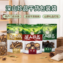 通用土特产自封袋250g独立分装铝箔自立袋黑木耳香菇食品包装袋