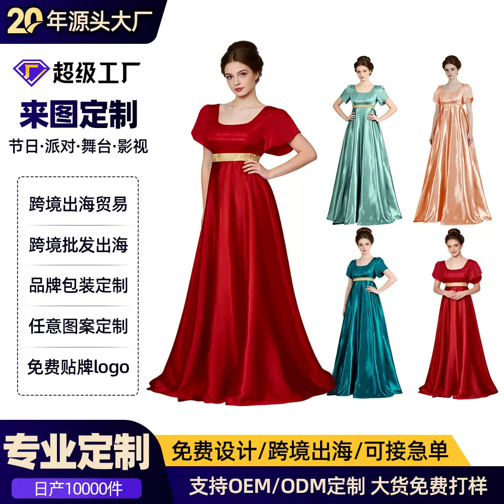 定制19世纪礼服缎面复古礼服 维多利亚 舞会连衣裙 帝国摄政礼服